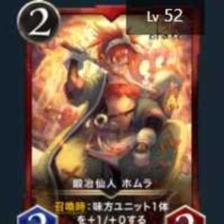 Blacksmith Hermit Homura