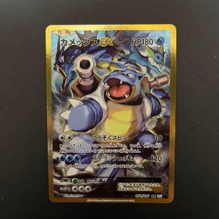Pokémon Card Blastoise EX 092/087 SR
