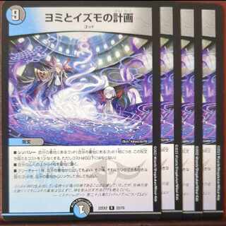 dhp set discount Yomi and Izumo's plan R 22/75