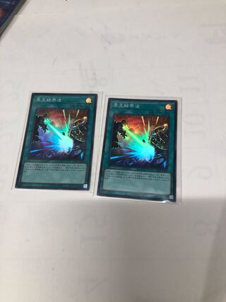 冥王結界波 2枚セット