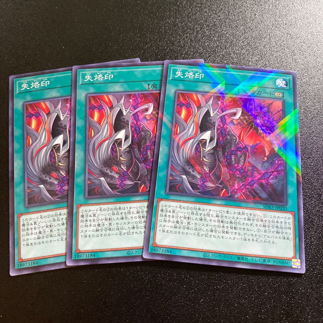 失烙印 3枚セット