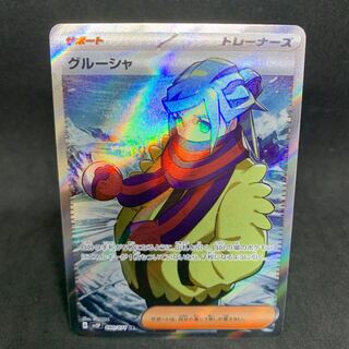 グルーシャ SR」の激安通販 | magi