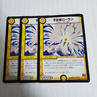 予言者ローラン　3枚