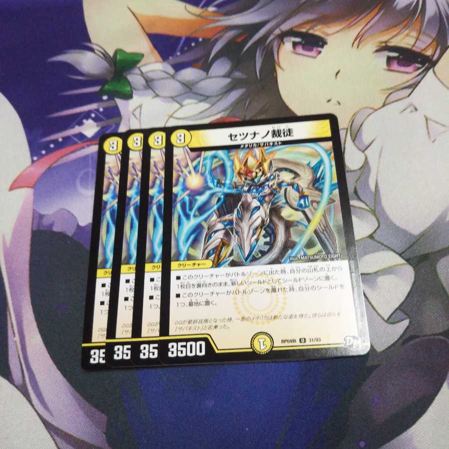 セツナノ裁徒 未使用①