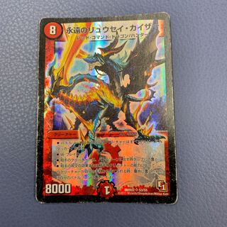 永遠のリュウセイカイザー  状態不良