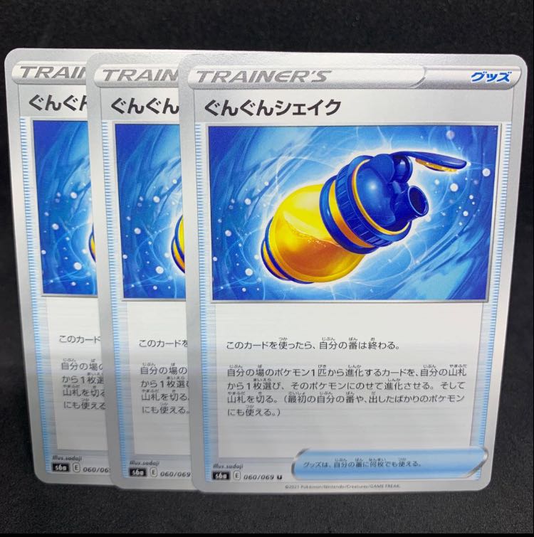 ぐんぐんシェイク U 060/069【s6a イーブイヒーローズ