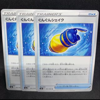 Gunjun Shake U 060/069 [s6a Eevee Heroes