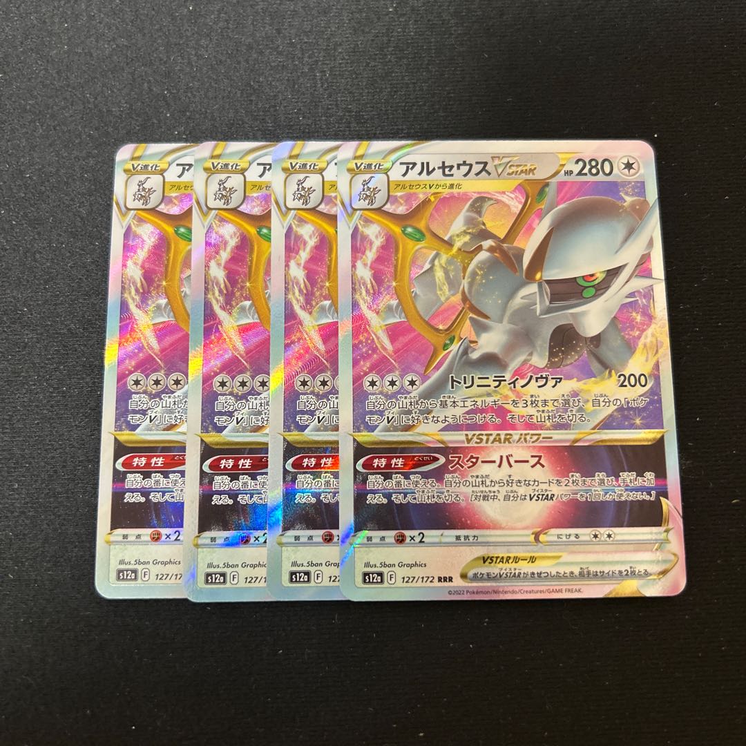 ArceusVSTAR RRR 127/172