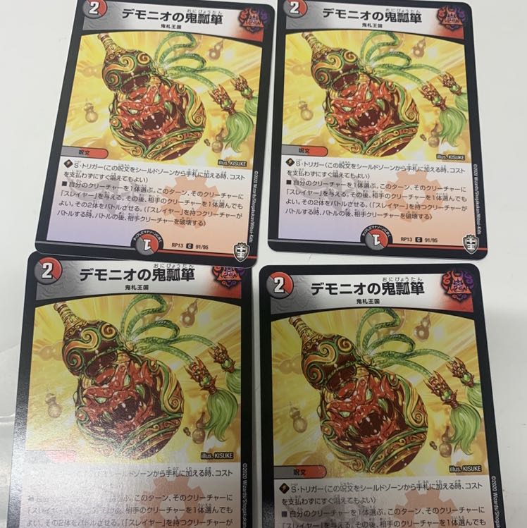 デモニオの鬼瓢箪4枚セット