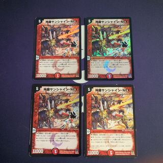 神羅サンシャイン・NEX(H.C)