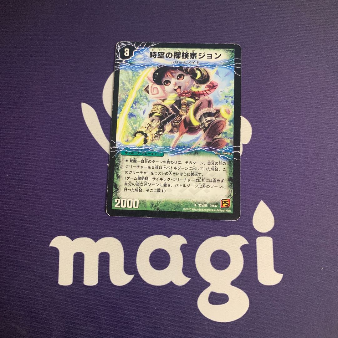 John the Explorer of Time and Space John｜Jonjo John the Awakening Man of Adventure