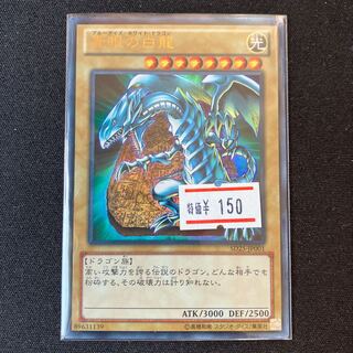 青眼の白龍　ウルトラレア  1枚　特価品