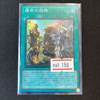 Destiny's Journey Super Rare 1 copy Special Price