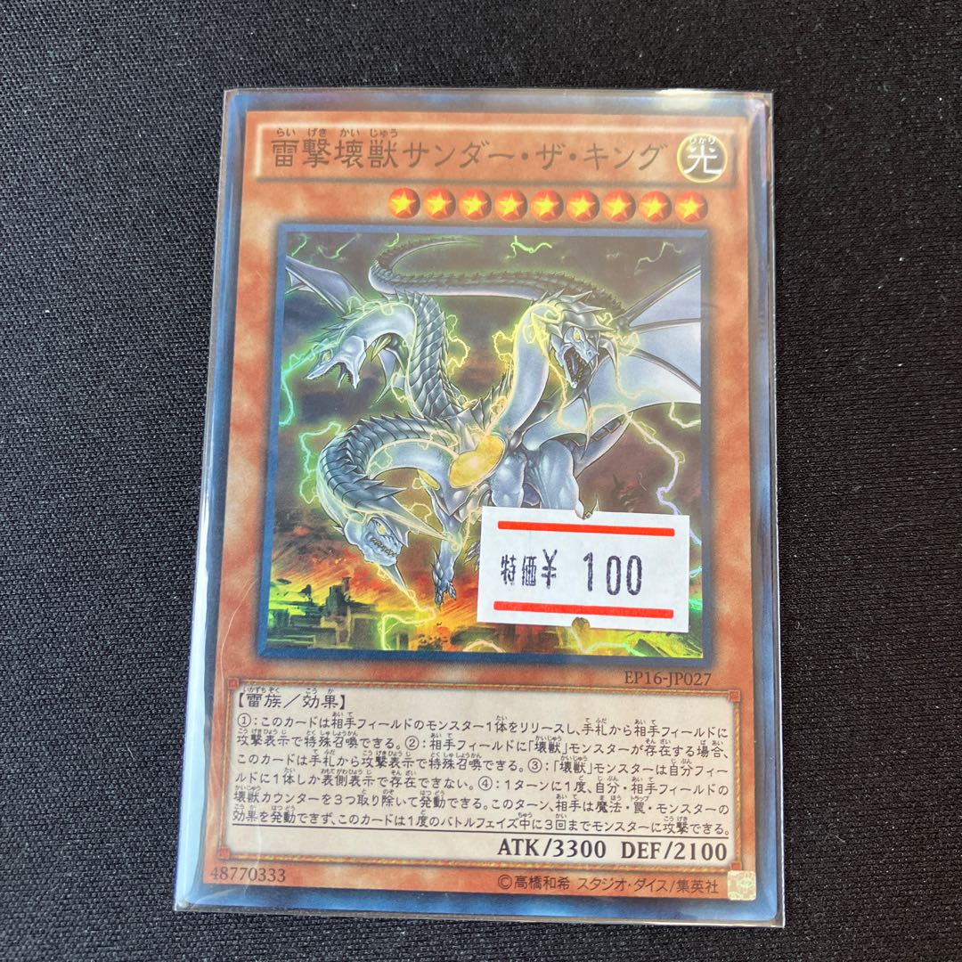 Thunder King, the Lightningstrike Kaiju Super Rare JP027 1 copy Special Price
