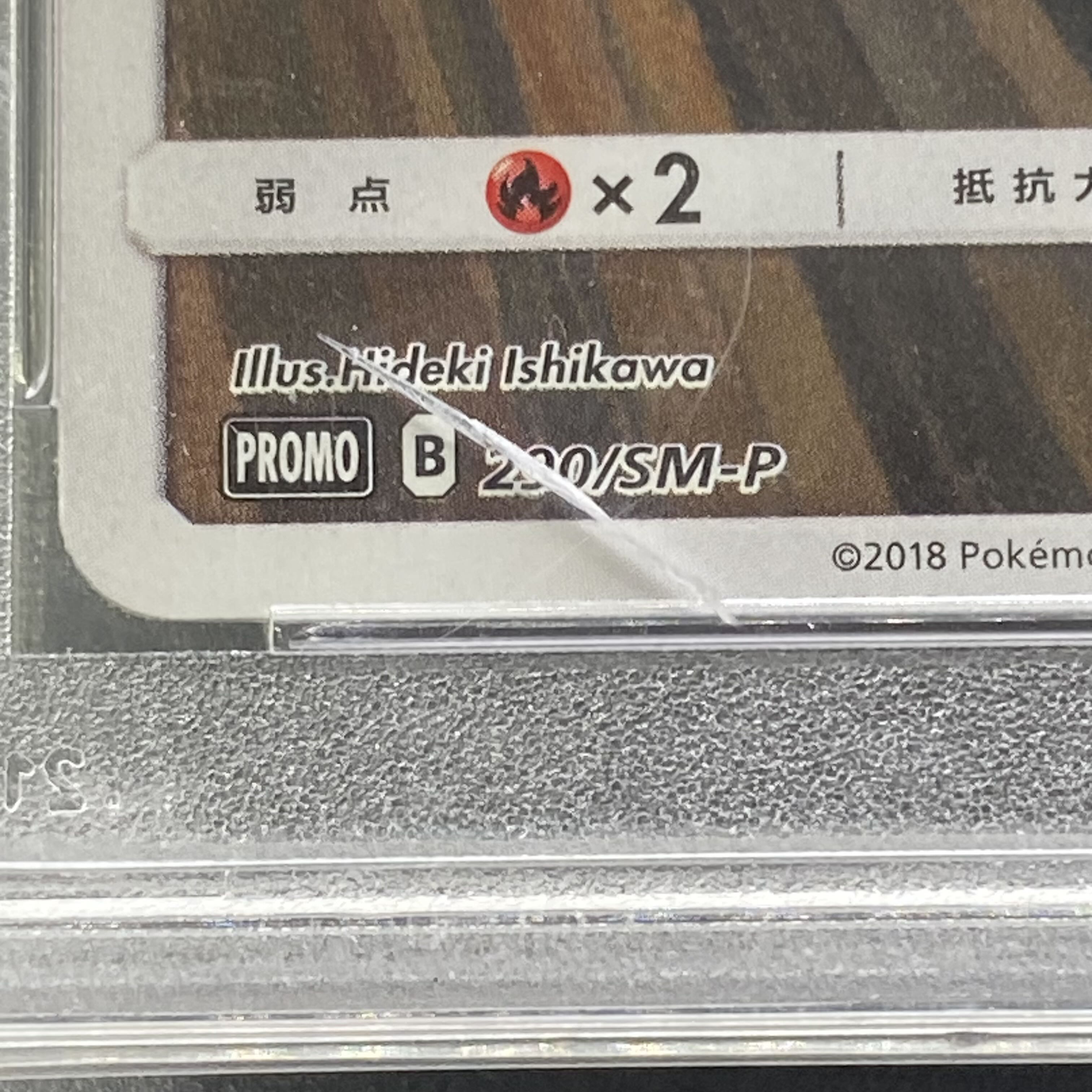 PSA9 Rowlet Munch Rowlet PROMO 290/SM-P