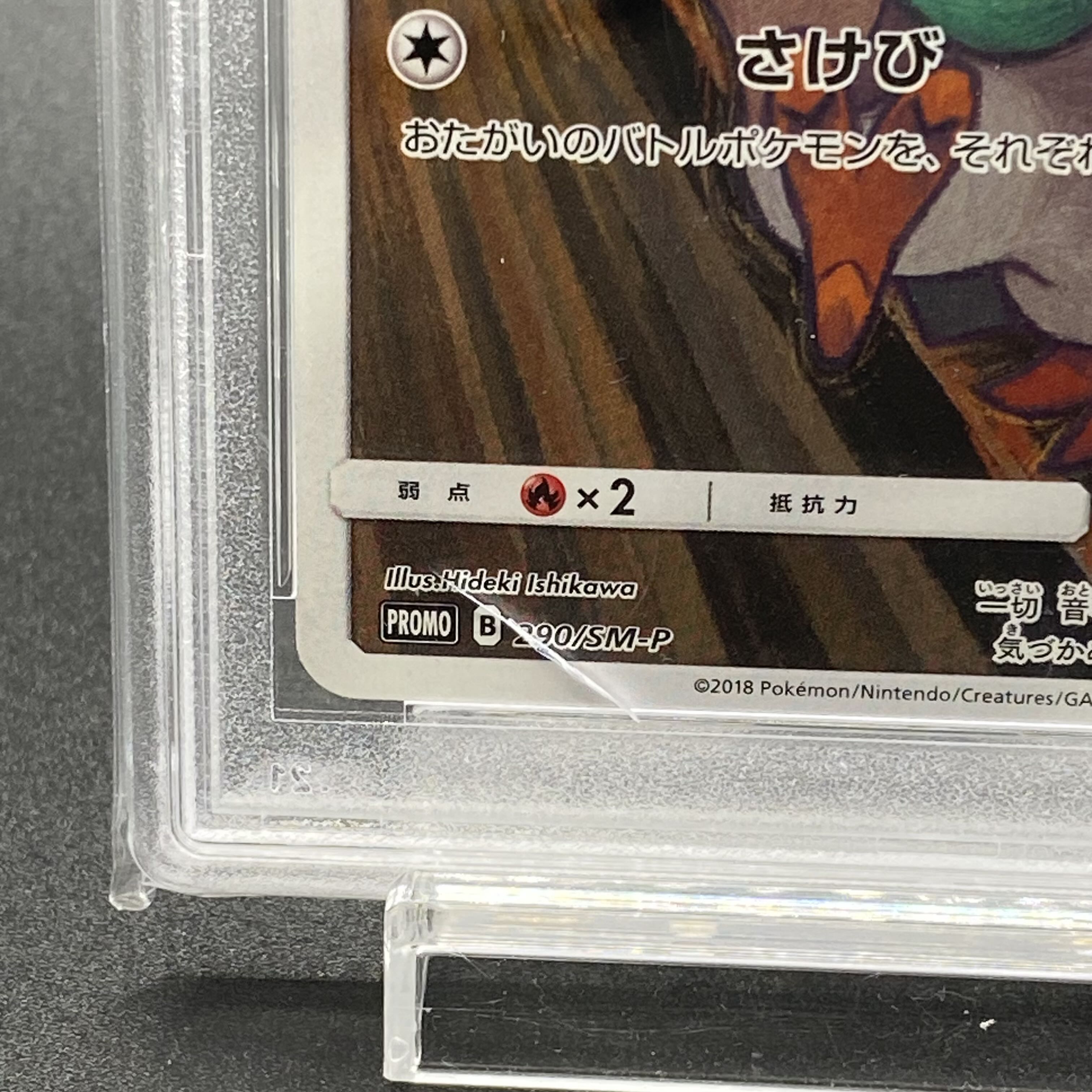 PSA9 Rowlet Munch Rowlet PROMO 290/SM-P