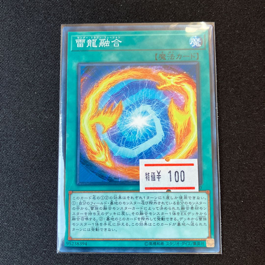 Thunder Dragon Fusion Normal 1 Sheet Special Price