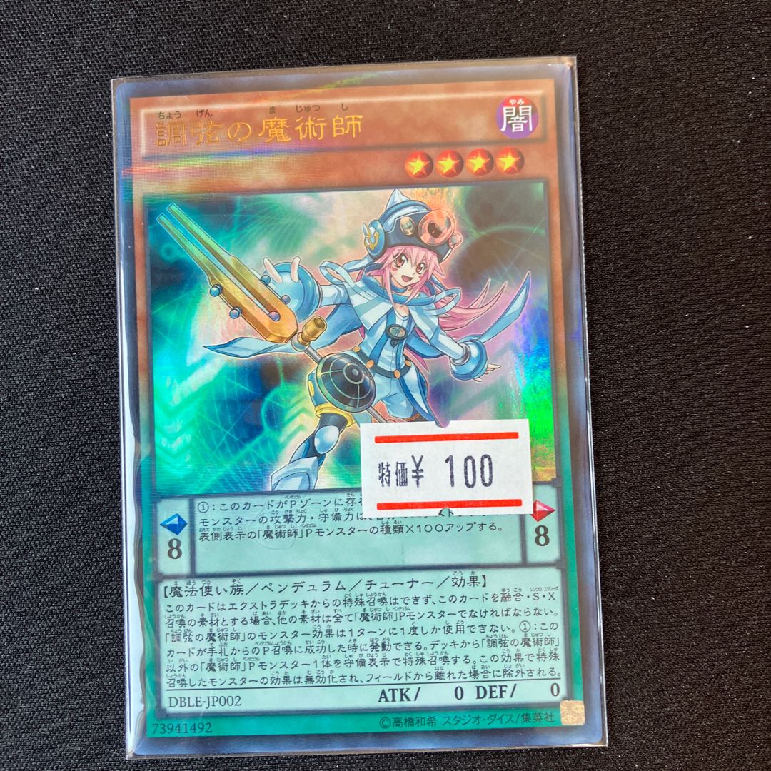 Harmonizing Magician Parallel Ultralea JP002 1 copy Special Price