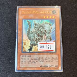 フォッシル・ダイナ パキケファロ ウルトラレア JP002 1枚　特価品