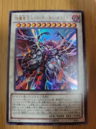 Hot Red Dragon Archfiend King Calamity Ultra Rare JP107