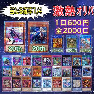 For the purchase of 20 units] Yu-Gi-Oh Oripa Low-priced, very hot Oripa
