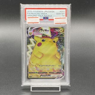 PSA10 ピカチュウVMAX RRR 031/100 1枚