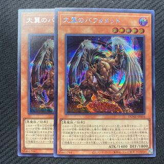 Great Winged Berfomet Secret Rare Set of 2 JP004