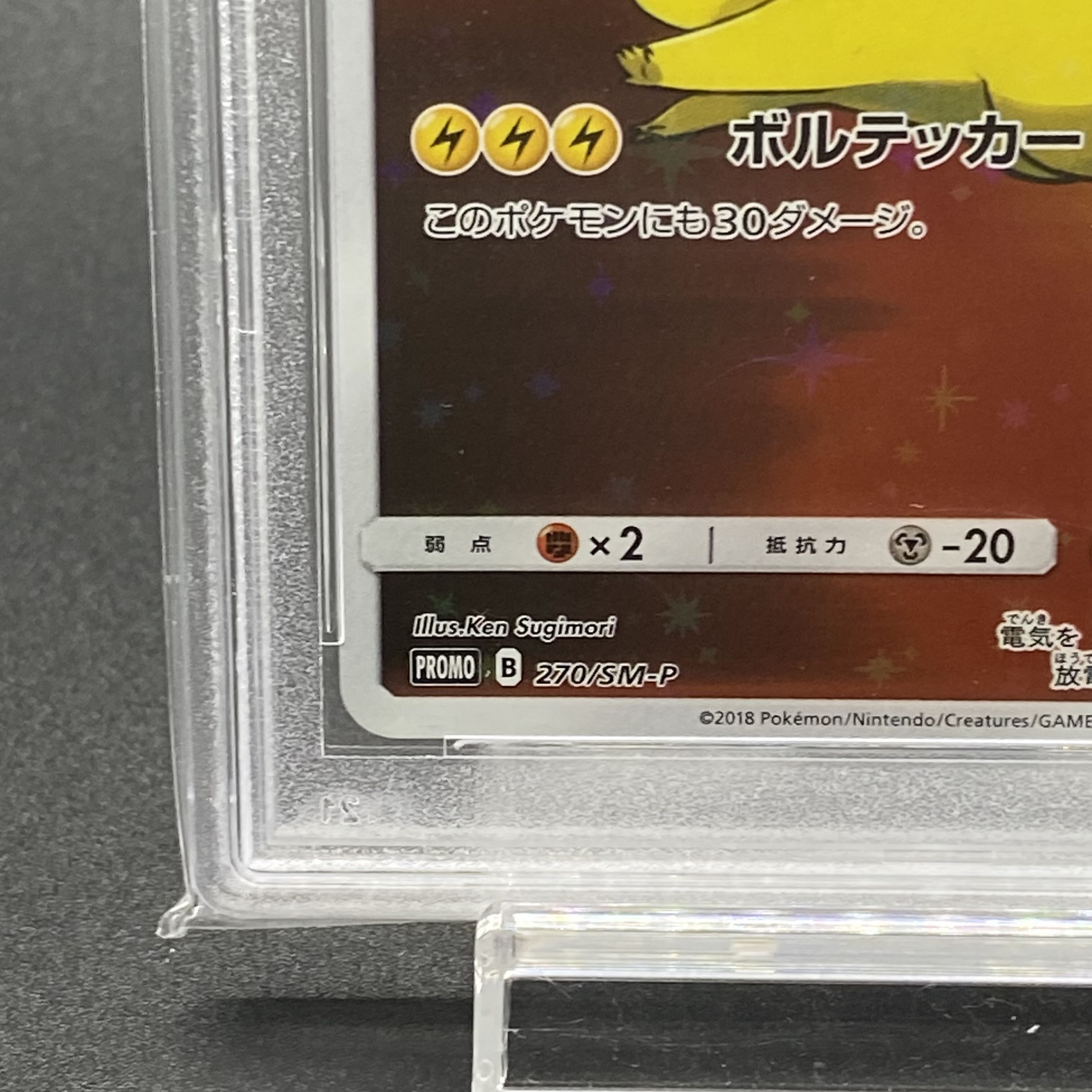 PSA9 レッドのピカチュウ PROMO 270/SM-P 1枚の通販 土日祝休 magi公式
