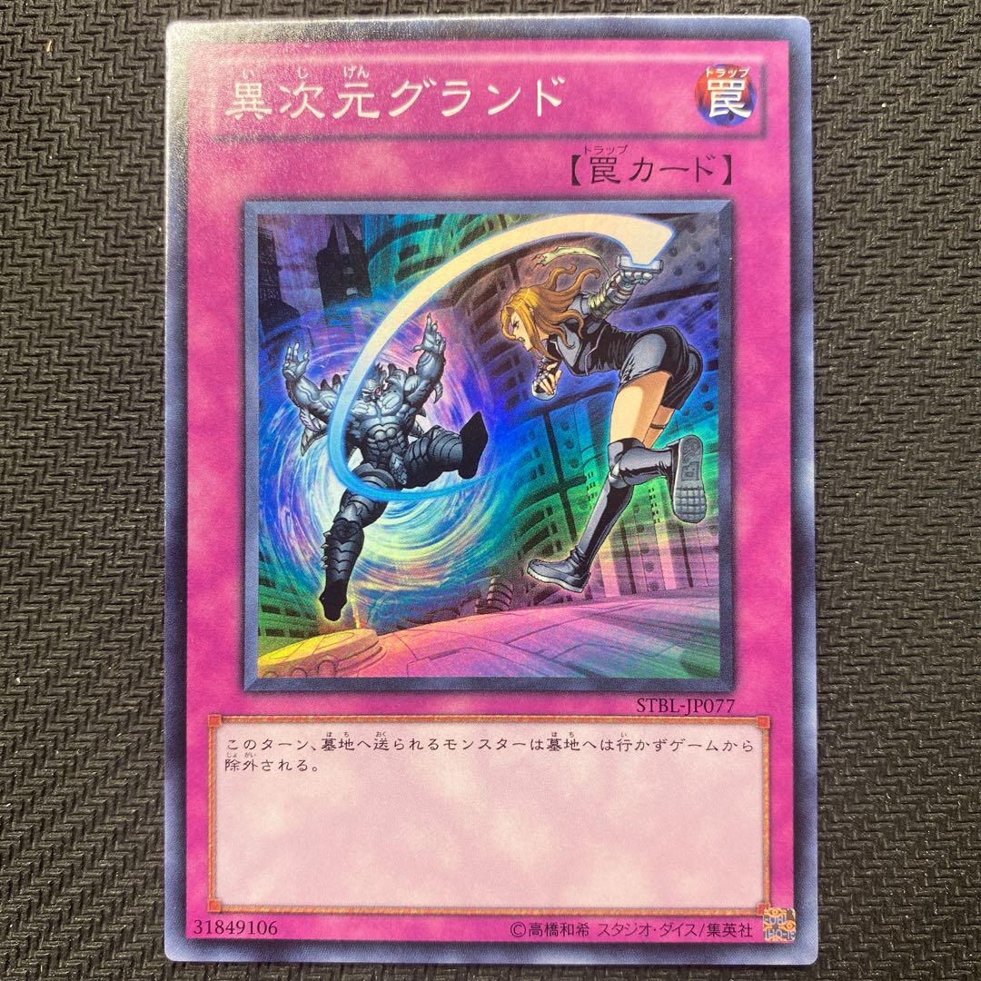 Different Dimension Ground Super Rare with scratches JP077