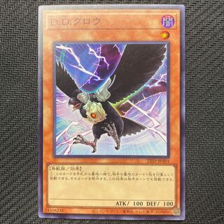 D.D.クロウ スーパー