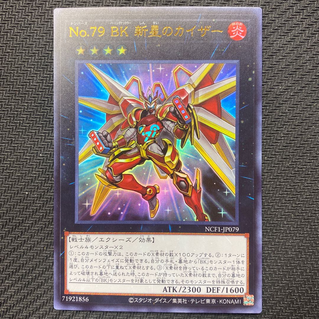 Number 79: Battlin' Boxer Nova Kaiser Ultra