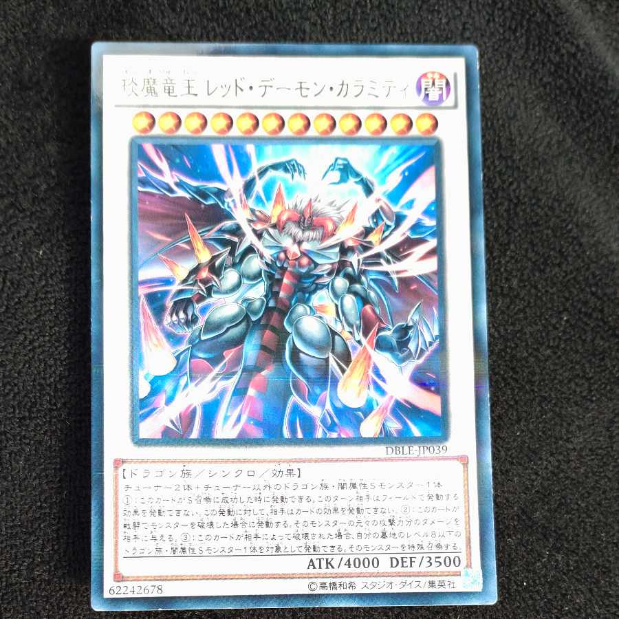 Enma Ryuoh Red Demon Calamity Parallel Normal JP039 [Mokurindo