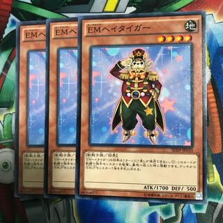 EMヘイタイガー 3枚