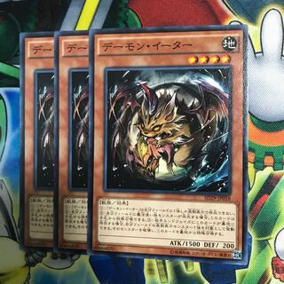 デーモンイーター 3枚