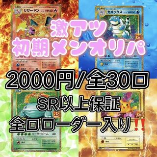 kengo様専用5口初期メンオリパ