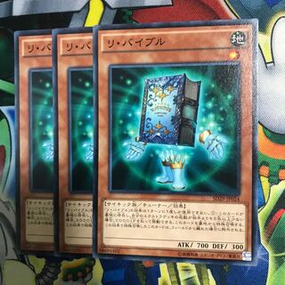 リバイブル 3枚