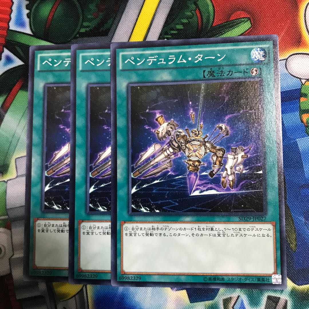 ペンデュラムターン 3枚