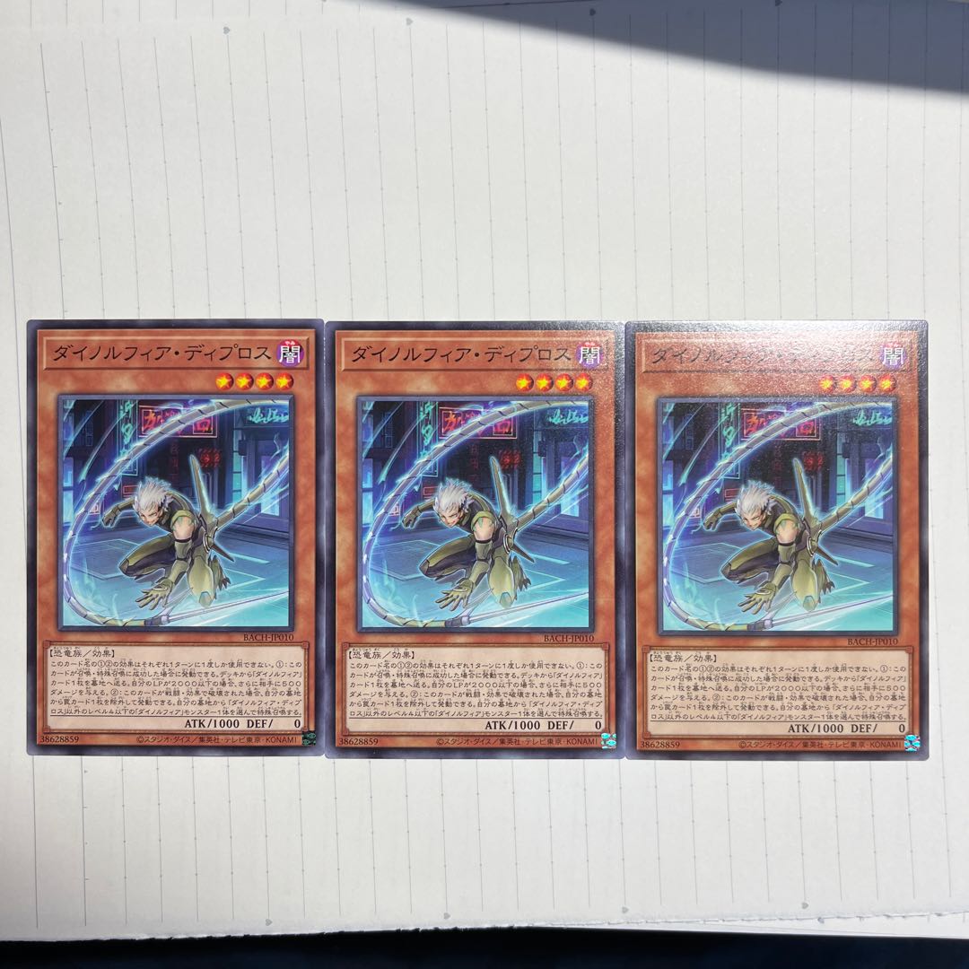 Dinolfia diplos Normal JP010 1枚