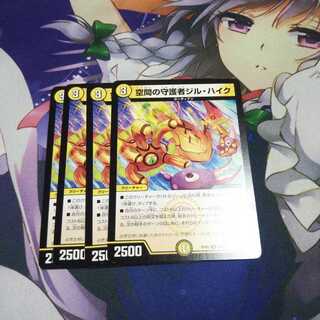 空間の守護者ジルハイク 未使用