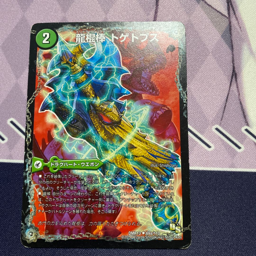 龍棍棒 トゲトプス/多角類衝撃目 ブッツブ・トプス