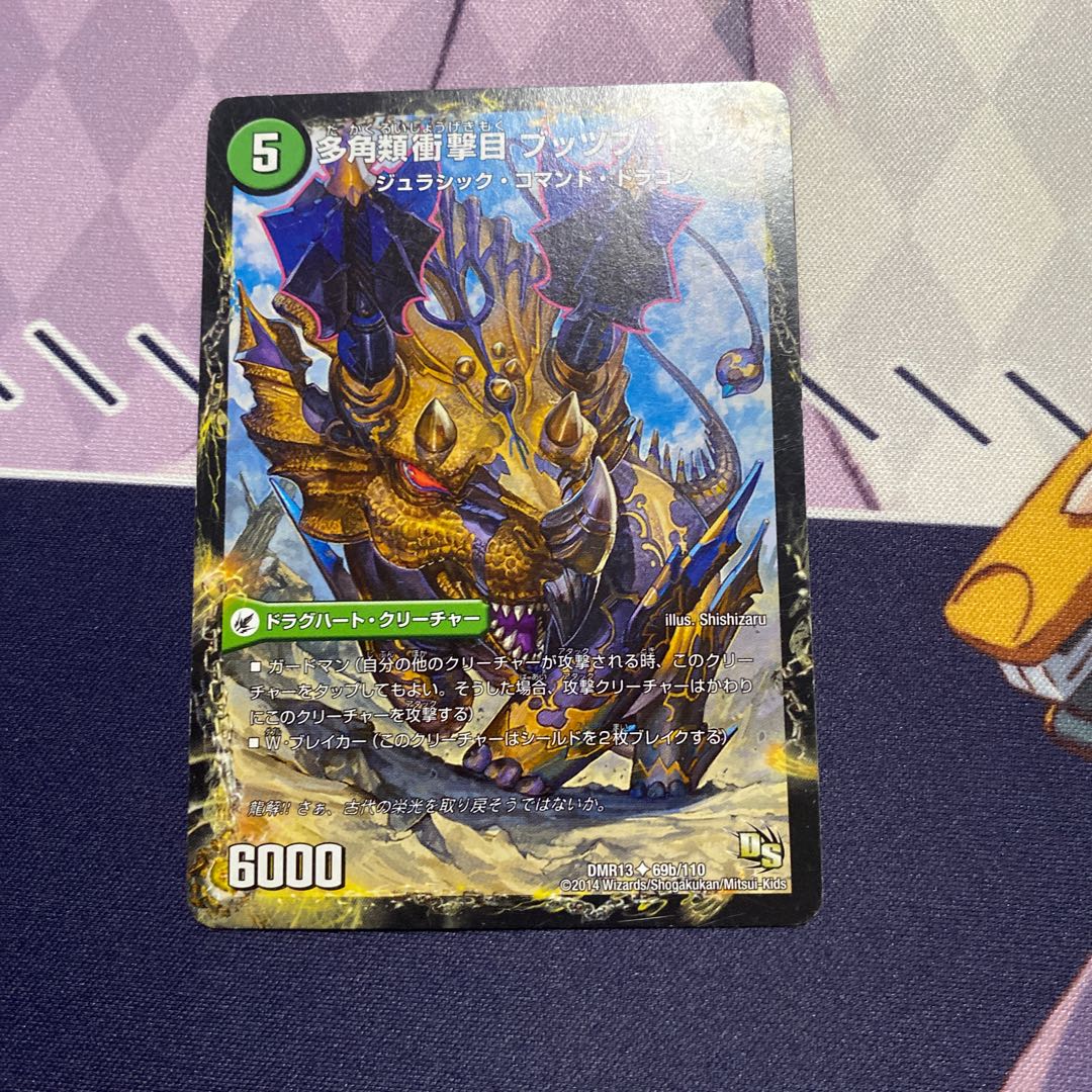 龍棍棒 トゲトプス/多角類衝撃目 ブッツブ・トプス