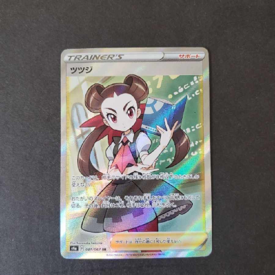 Pokemon card azalea sr