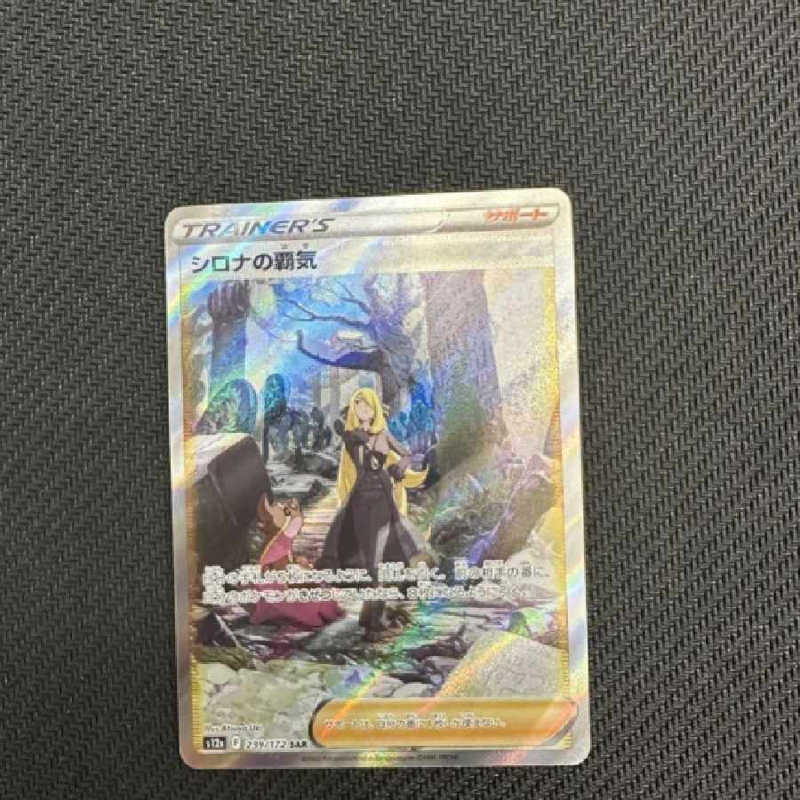 Cynthia's Supremacy Pokémon Card SAR