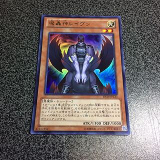 魔轟神レイヴン【UR】