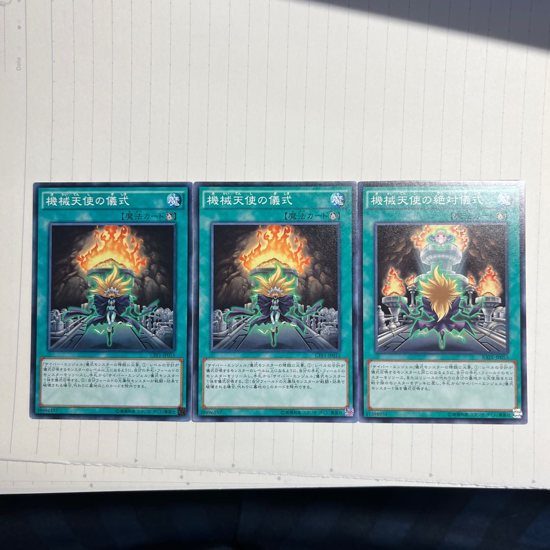 Machine Angel Absolute Ritual Normal