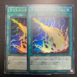 Lightning Storm Super Rare 2 copies JP067 for play