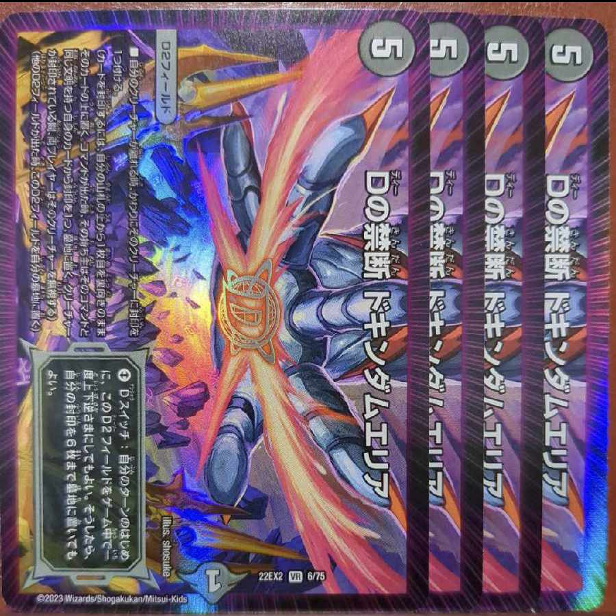 dhp set discount D's Forbidden Dokindam Area VR 6/75