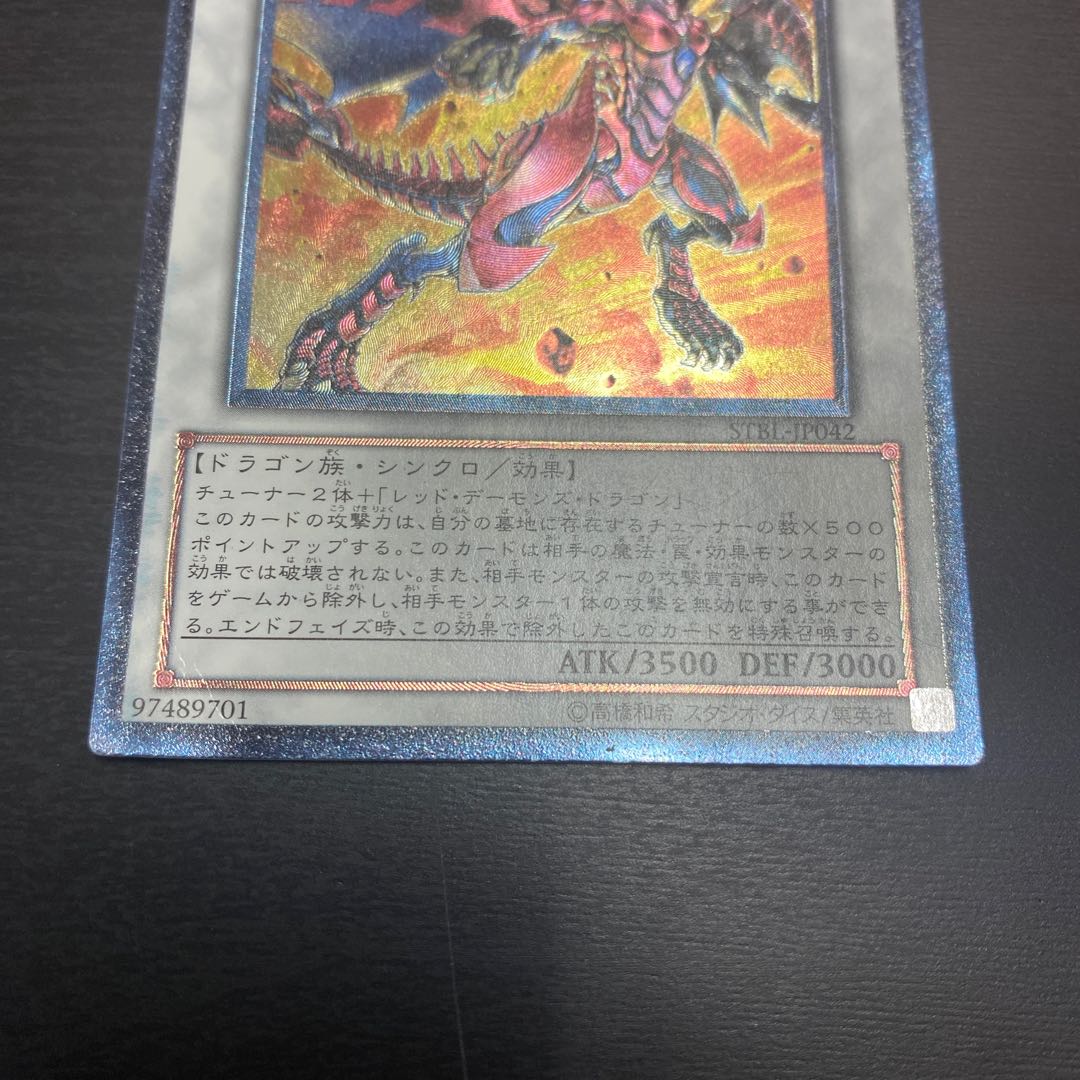 Red Nova Dragon Ultimate Rare Wound Ant JP042