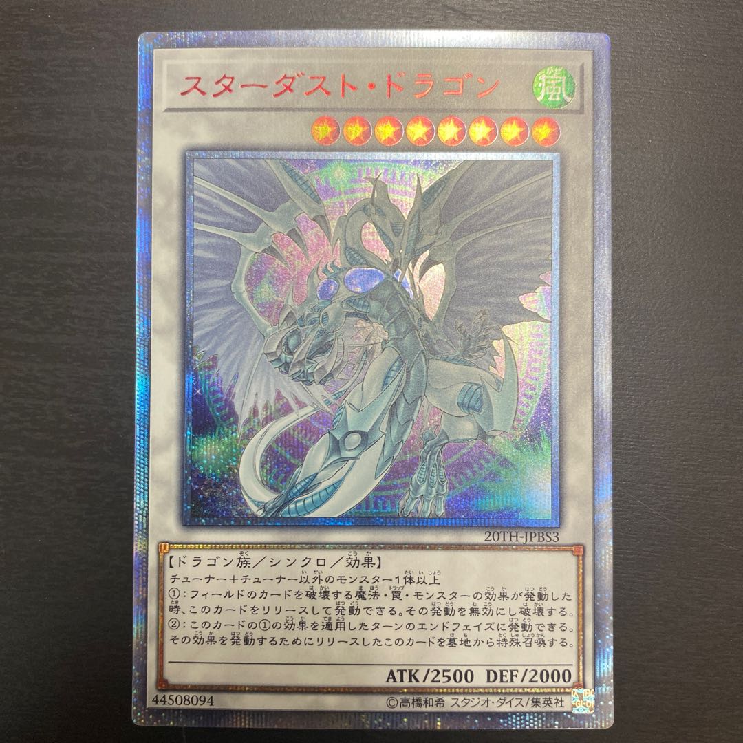 Stardust Dragon 20th Secret Rare Scratched Ant JPT06