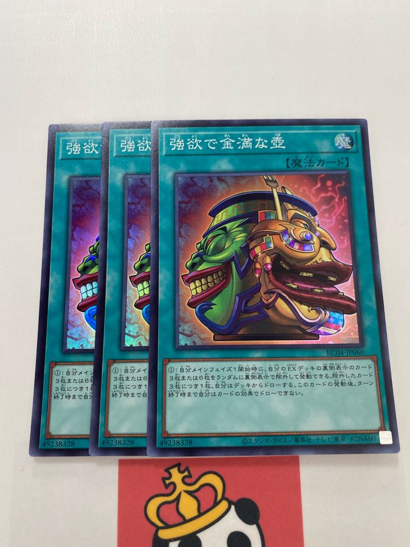 Pot of Extravagance Super Rare JP060